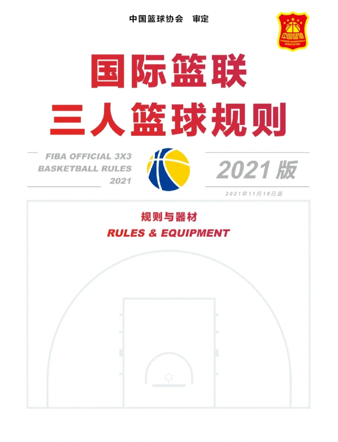 米乐官网登录-未来篮球比赛核心规则将有望调整国际规则将统一的简单介绍